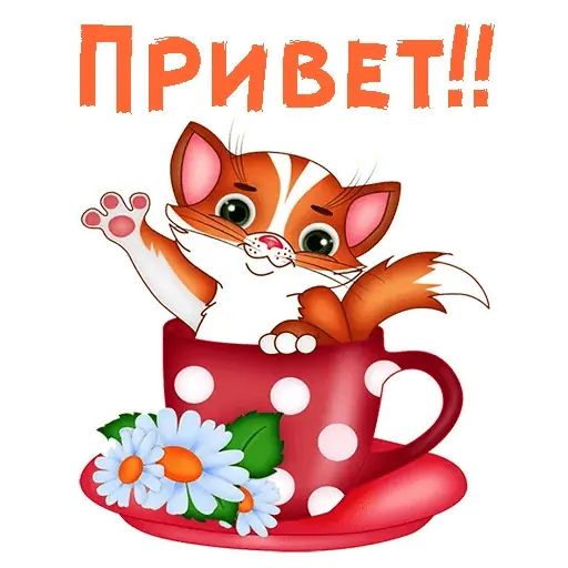 Стикер «Мульт-приветствия-3»