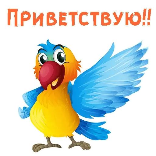 Стикер «Мульт-приветствия-5»