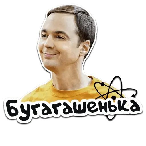 Стикер «Теория Большого Взрыва-2»