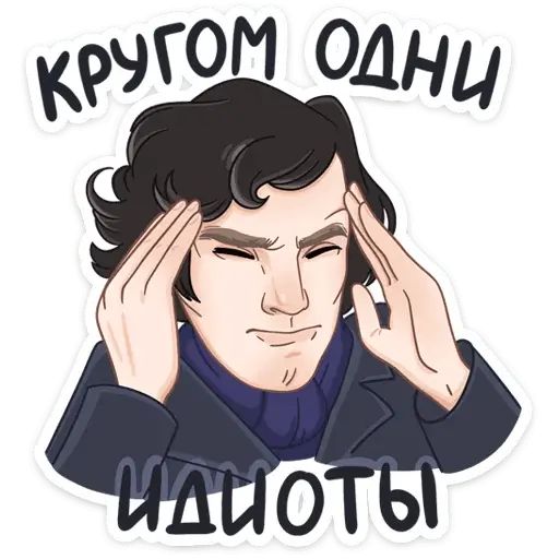 Стикер «Шерлок-1»