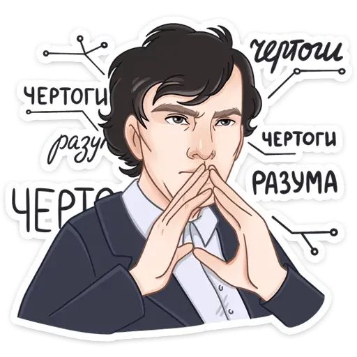 Стикер «Шерлок-7»