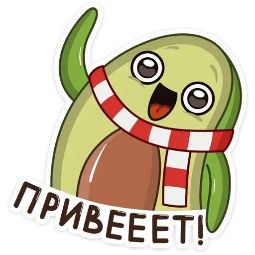 Стикер «Праздничный Авокадик-2»