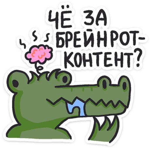 Стикер «Кроко 2.0-1»