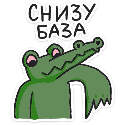 Стикер «Кроко 2.0-11»