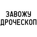 Набор стикеров «Агрессия»