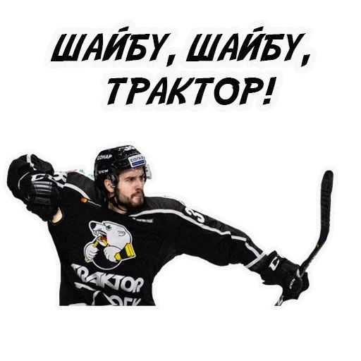 Стикер «HC TRAKTOR-12»