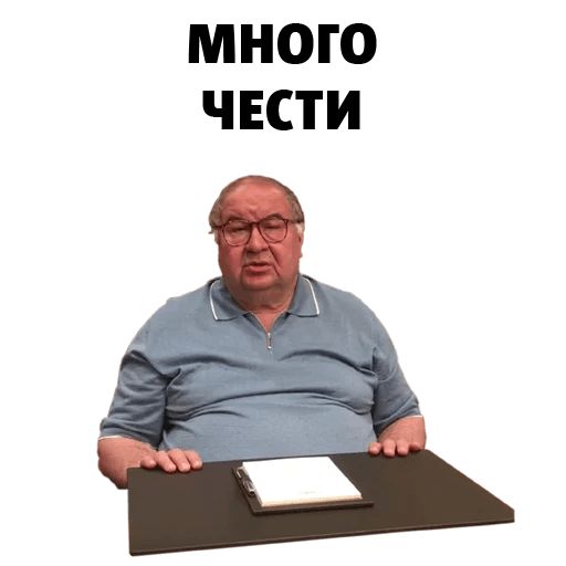 Стикер «Алишер Усманов-2»