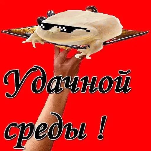 Стикер «It's Wednesday my dudes-11»