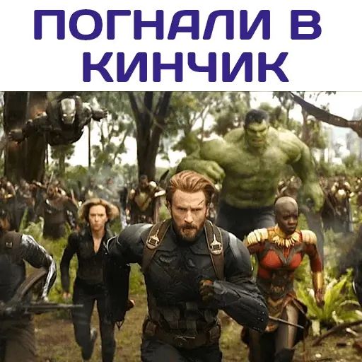 Стикер «Мстители Финал-11»