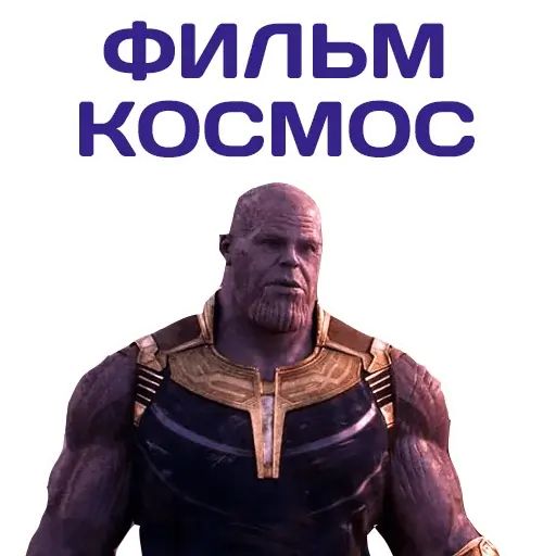 Стикер «Мстители Финал-3»