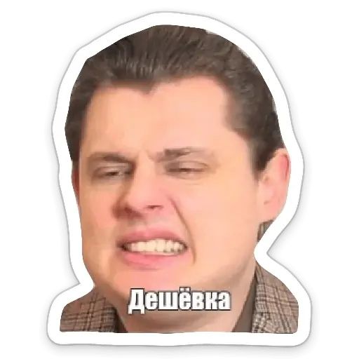 Стикер «Маэстро Понасенков-3»