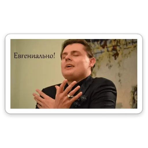 Стикер «Маэстро Понасенков-8»