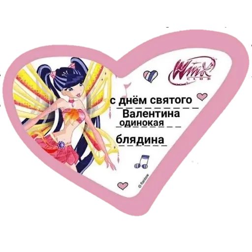 Стикер «Валентинки-10»