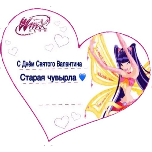Стикер «Валентинки-12»