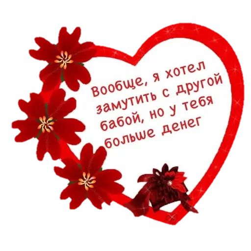Стикер «Валентинки-3»