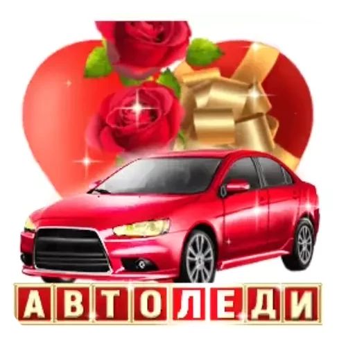 Стикер «День автомобилиста-10»