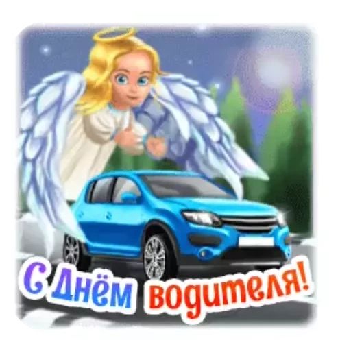 Стикер «День автомобилиста-7»