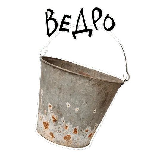 Ведро для слезок картинка