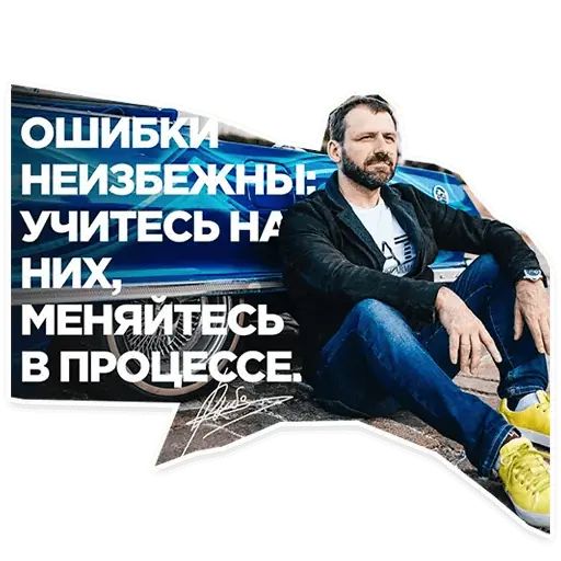 Стикер «Игорь Рыбаков-10»