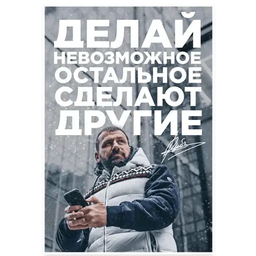 Стикер «Игорь Рыбаков-11»