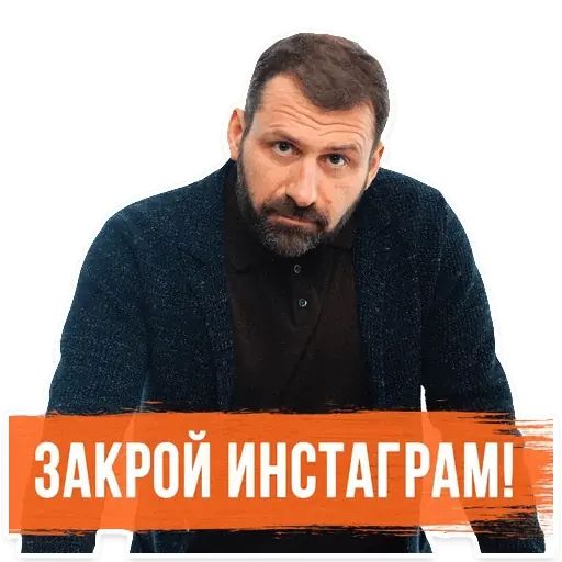 Стикер «Игорь Рыбаков-2»