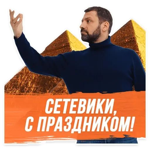Стикер «Игорь Рыбаков-4»