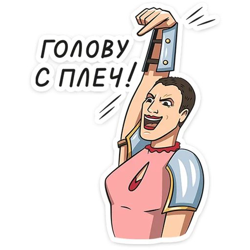 Стикер «Новые Пацанки-8»