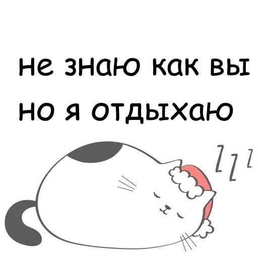 Стикер «Кошечка Маня-10»