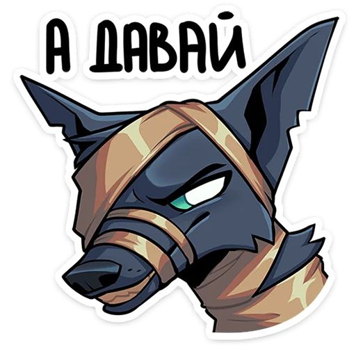 Стикер «Шакальчик-11»