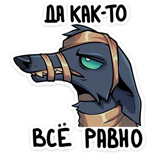 Стикер «Шакальчик-8»