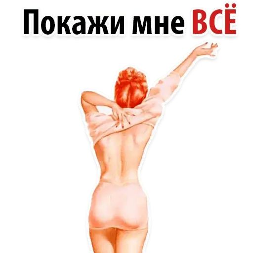 Стикер «Сексуальные фантазии 2-4»