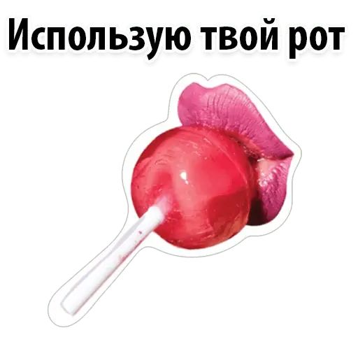 Стикер «Сексуальные фантазии 2-8»