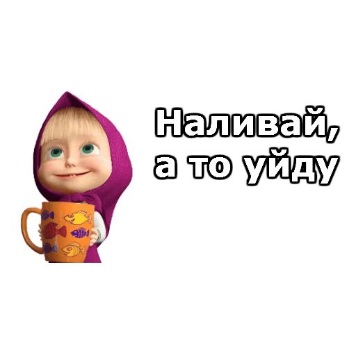 Наливай а то уйду картинка