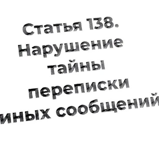 Стикер «Кодекс РФ-2»