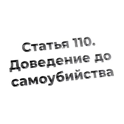 Стикер «Кодекс РФ-5»