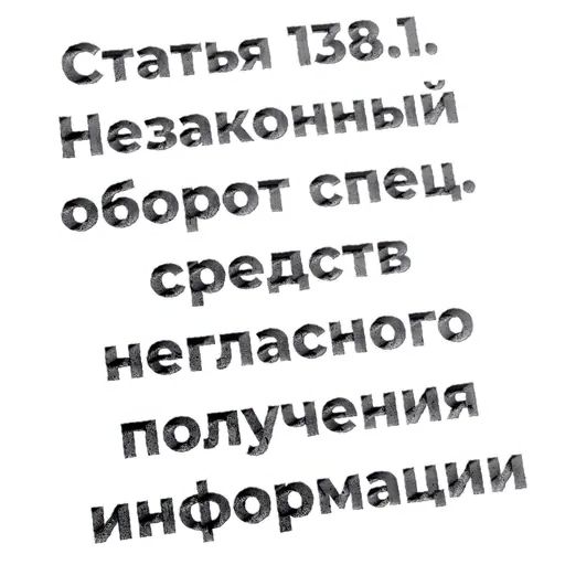 Стикер «Кодекс РФ-6»