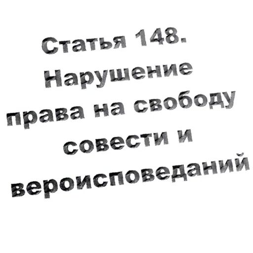 Стикер «Кодекс РФ-7»