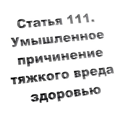 Стикер «Кодекс РФ-9»