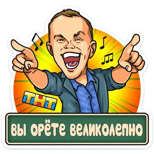 Стикер «Телеканал ТНТ 2019-4»