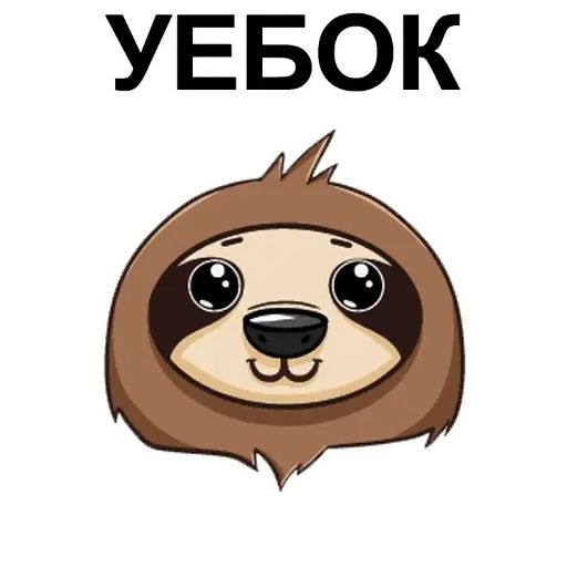 Стикер «Очень ленивый-10»