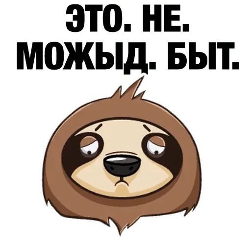 Стикер «Очень ленивый-8»