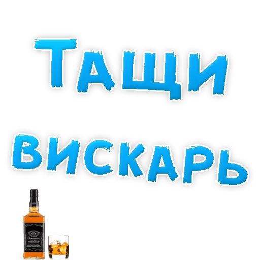Стикер «Алкогольный сленг-11»