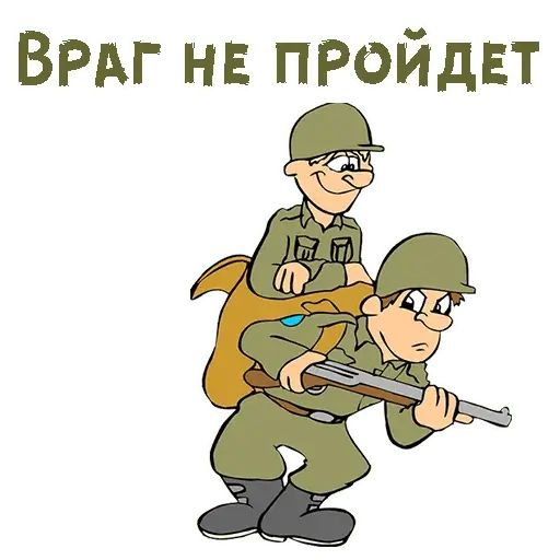 Стикер «23 февраля-3»