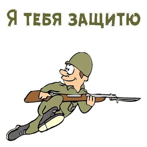 Стикер «23 февраля-5»