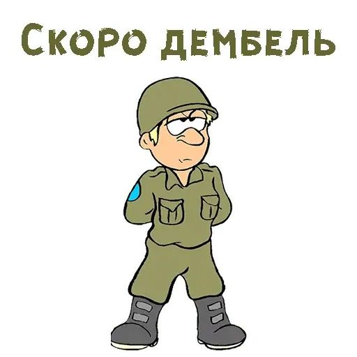 Стикер «23 февраля-9»