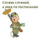 Набор стикеров «23 февраля»