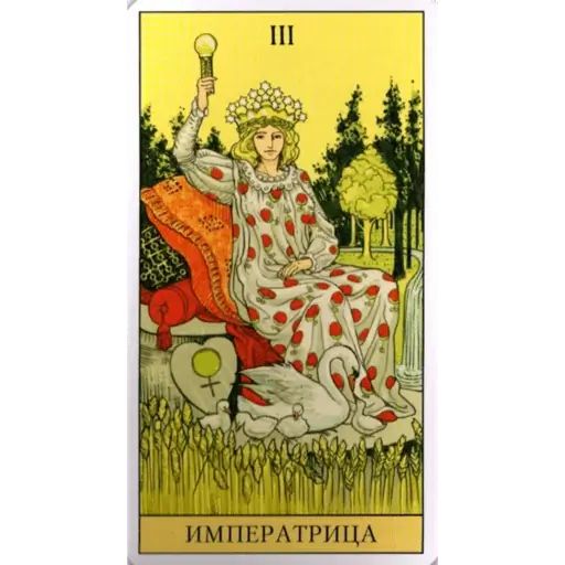 Стикер «Таро-4»