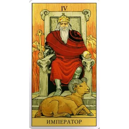 Стикер «Таро-5»