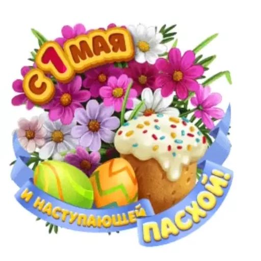 Стикер «Первое мая-2»