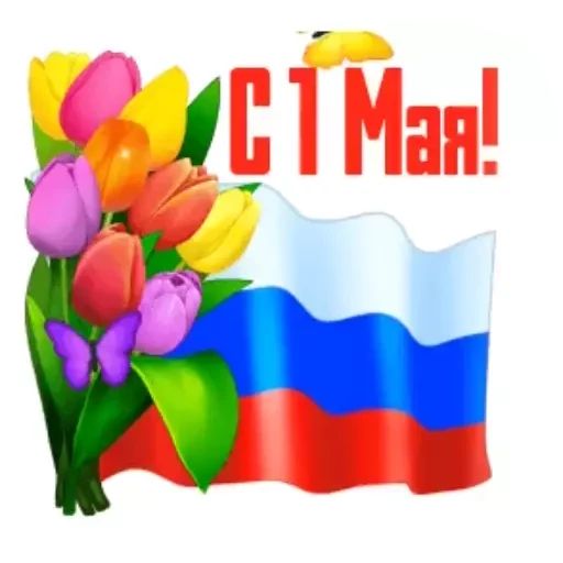 Стикер «Первое мая-6»